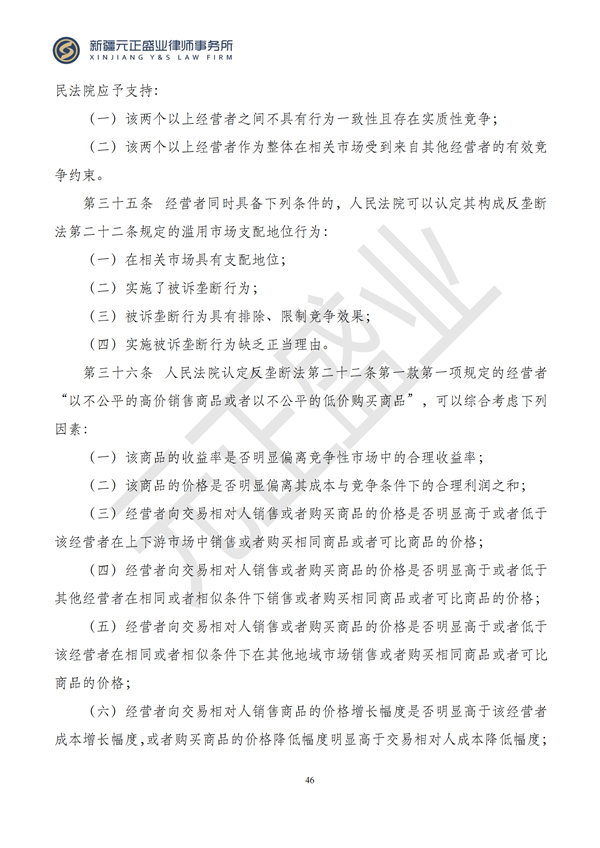 元正盛业政策法规汇编2024年7月1日-7月7日_48