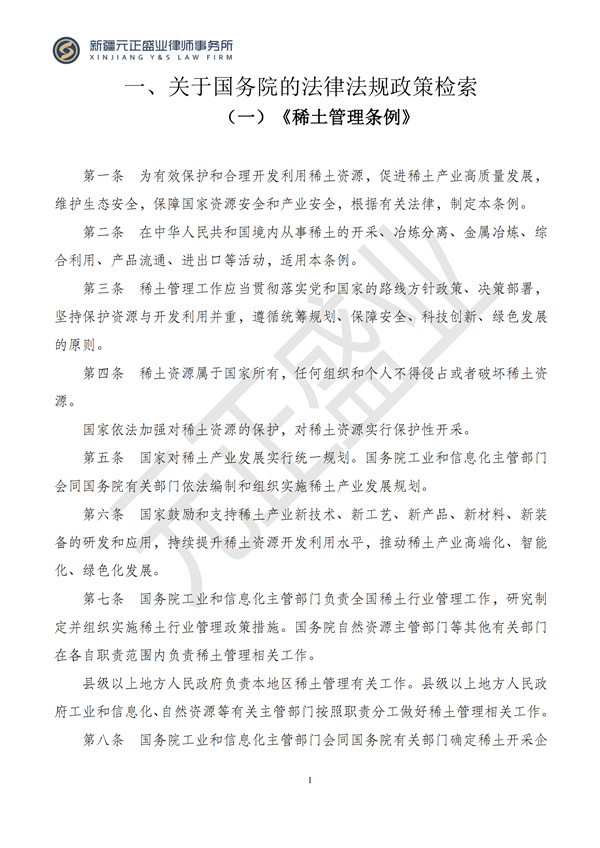 元正盛业政策法规汇编2024年7月1日-7月7日_03