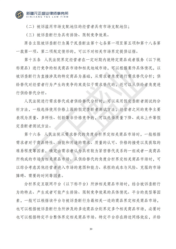 元正盛业政策法规汇编2024年7月1日-7月7日_41