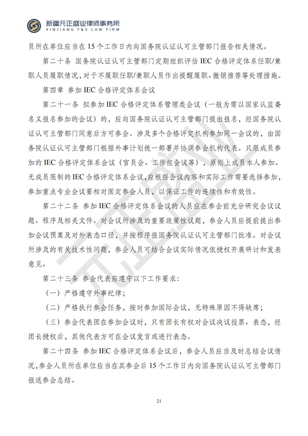 元正盛业政策法规汇编2024年7月8日-7月14日_22