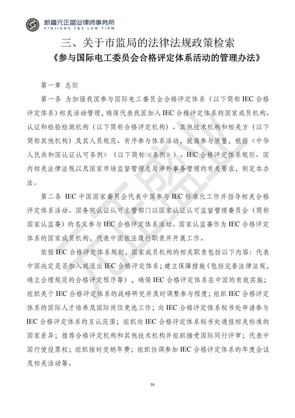 元正盛业政策法规汇编2024年7月8日-7月14日_17