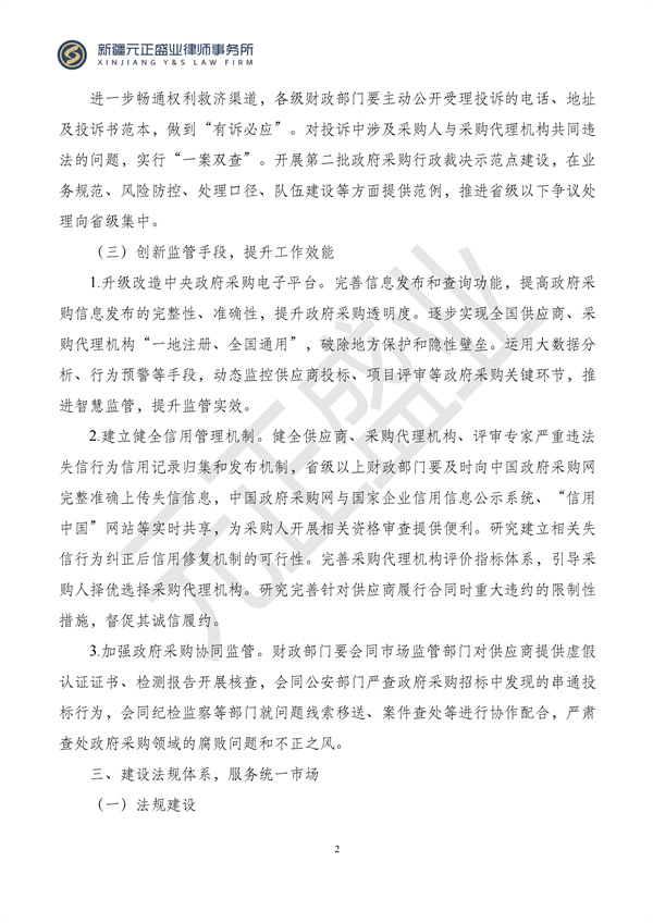 元正盛业政策法规汇编2024年7月8日-7月14日_03