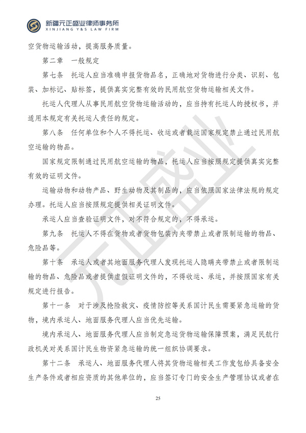 元正盛业政策法规汇编2024年7月8日-7月14日_26