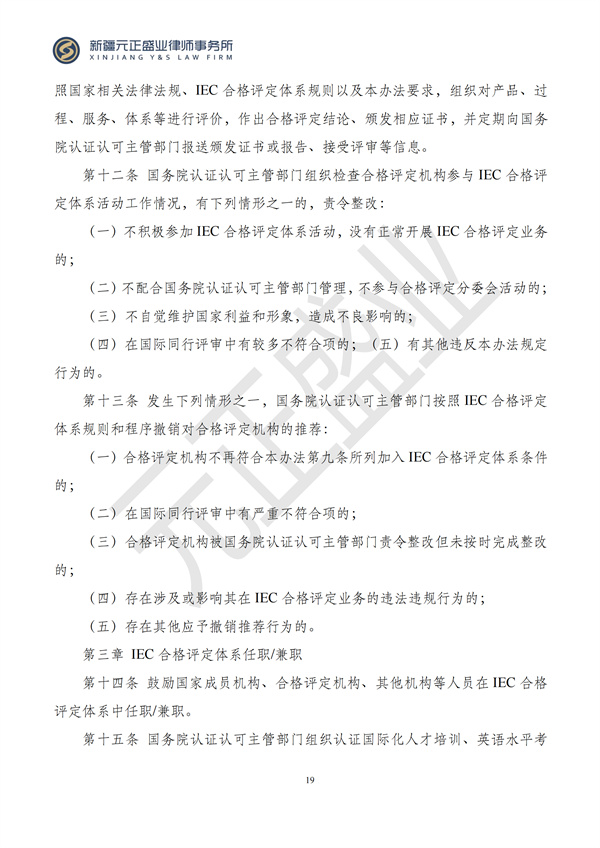 元正盛业政策法规汇编2024年7月8日-7月14日_20