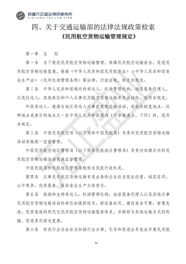 元正盛业政策法规汇编2024年7月8日-7月14日_25