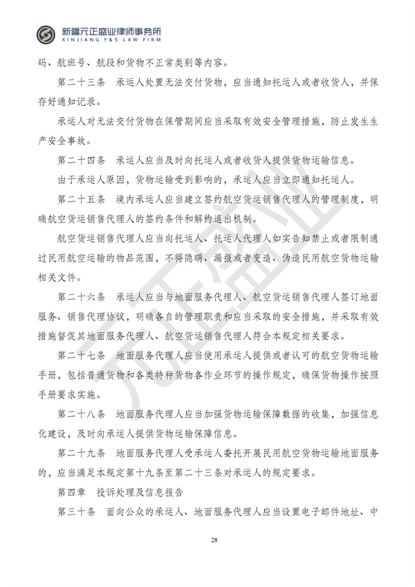 元正盛业政策法规汇编2024年7月8日-7月14日_29