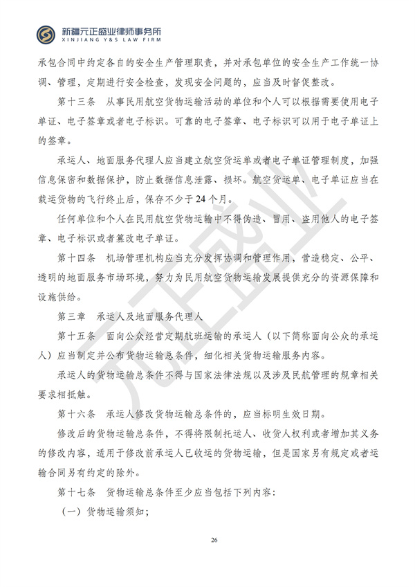 元正盛业政策法规汇编2024年7月8日-7月14日_27