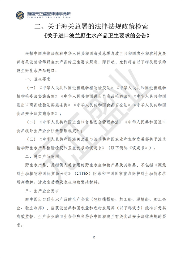 元正盛业政策法规汇编2024年7月8日-7月14日_13