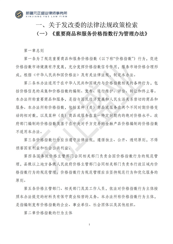 元正盛业政策法规汇编2024年7月15日-7月21日_02