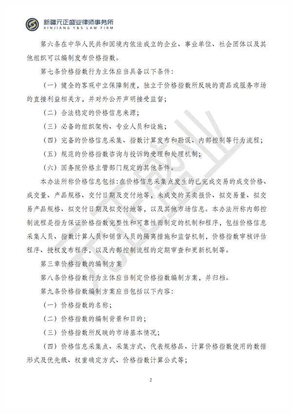 元正盛业政策法规汇编2024年7月15日-7月21日_03