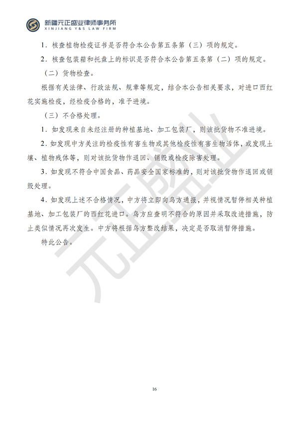 元正盛业政策法规汇编2024年7月15日-7月21日_17