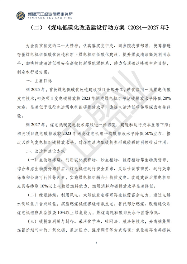 元正盛业政策法规汇编2024年7月15日-7月21日_09
