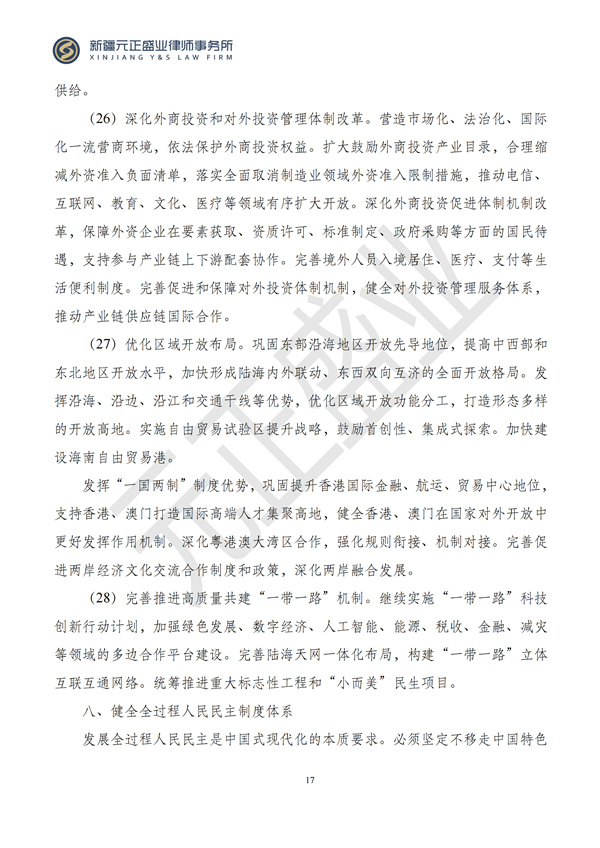 元正盛业政策法规汇编2024年7月22日-7月28日_19