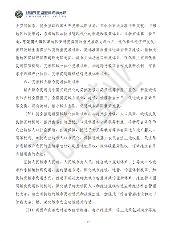 元正盛业政策法规汇编2024年7月22日-7月28日_16
