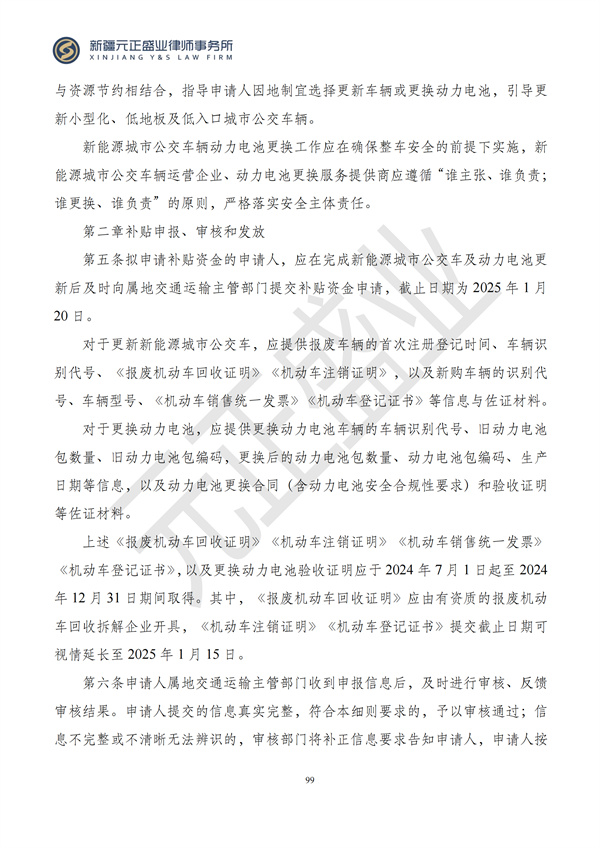 元正盛业政策法规汇编2024年7月29日-8月4日_101