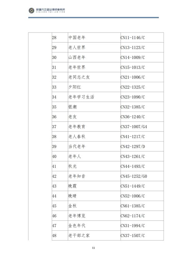 8月税法速递_12