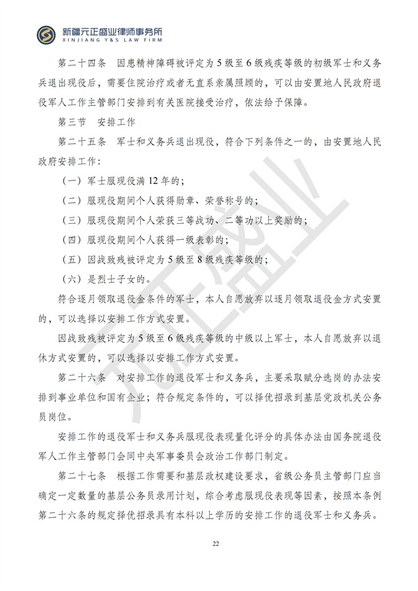 元正盛业政策法规汇编2024年8月5日-8月11日_24
