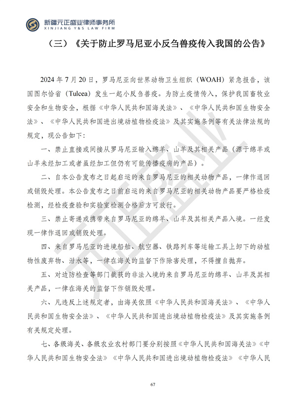元正盛业政策法规汇编2024年8月5日-8月11日_69