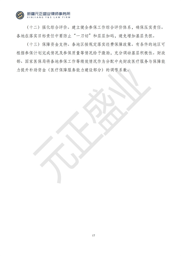 元正盛业政策法规汇编2024年8月5日-8月11日_19
