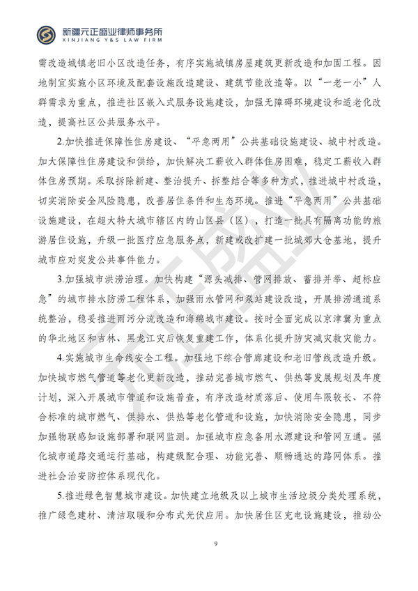 元正盛业政策法规汇编2024年8月5日-8月11日_11