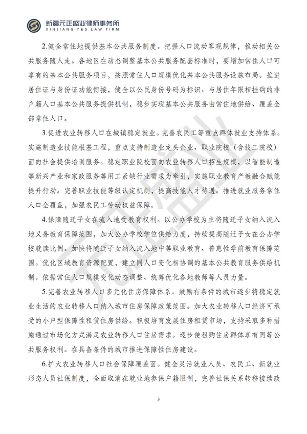 元正盛业政策法规汇编2024年8月5日-8月11日_05