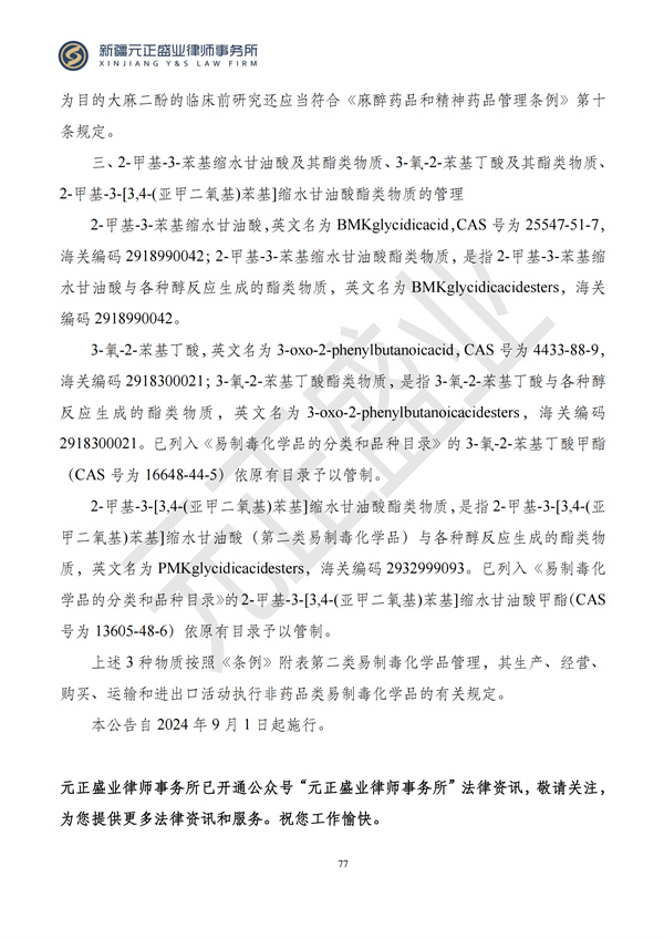 元正盛业政策法规汇编2024年8月5日-8月11日_79