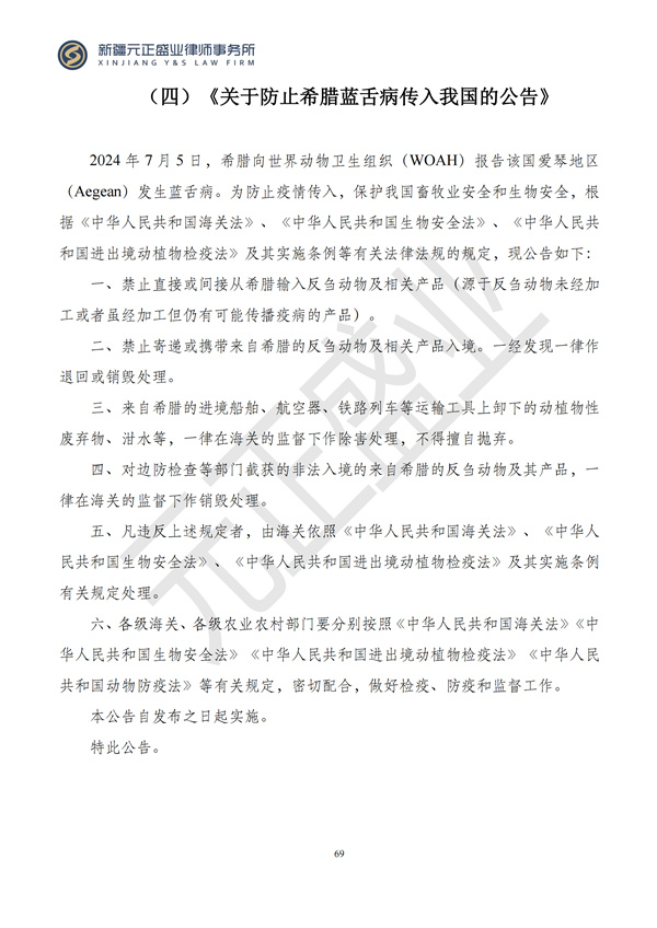 元正盛业政策法规汇编2024年8月5日-8月11日_71