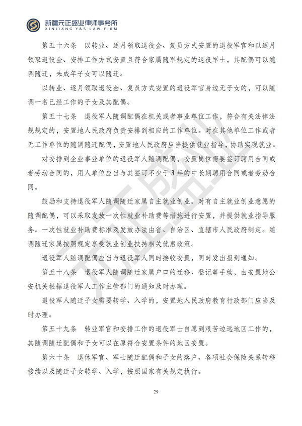 元正盛业政策法规汇编2024年8月5日-8月11日_31