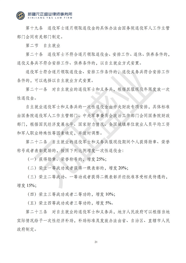 元正盛业政策法规汇编2024年8月5日-8月11日_23