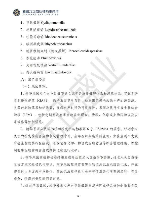 元正盛业政策法规汇编2024年8月5日-8月11日_64
