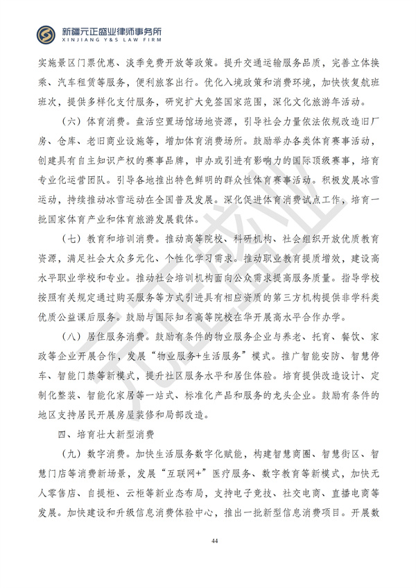 元正盛业政策法规汇编2024年8月5日-8月11日_46