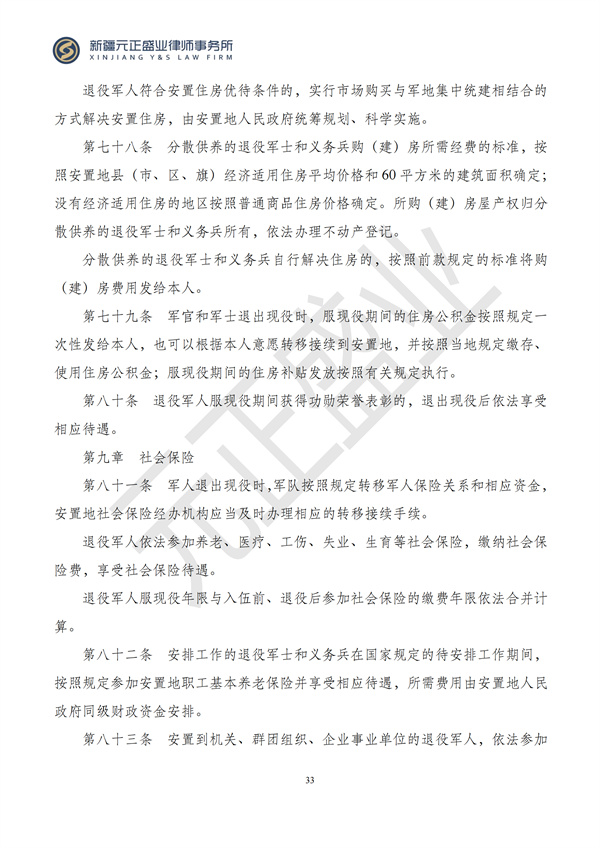 元正盛业政策法规汇编2024年8月5日-8月11日_35