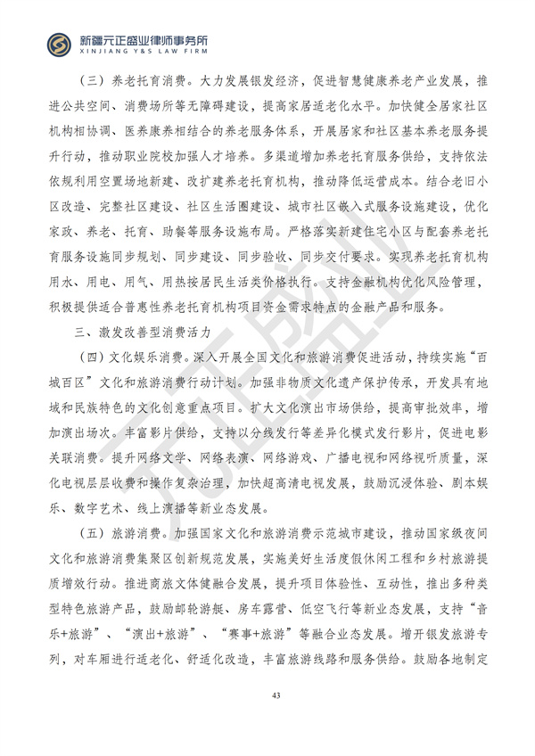 元正盛业政策法规汇编2024年8月5日-8月11日_45
