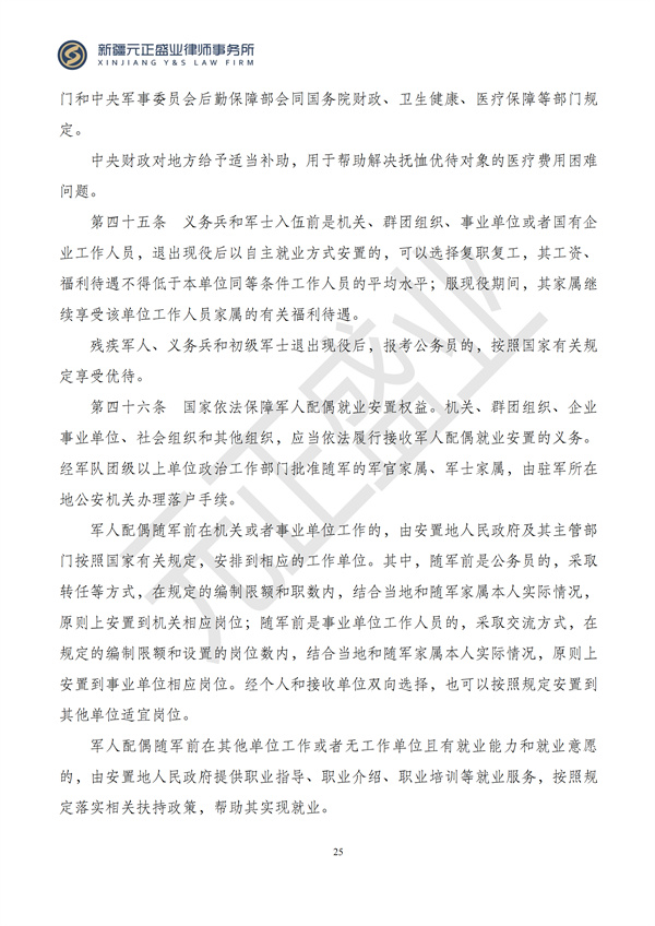 元正盛业政策法规汇编2024年8月12日-8月18日_26