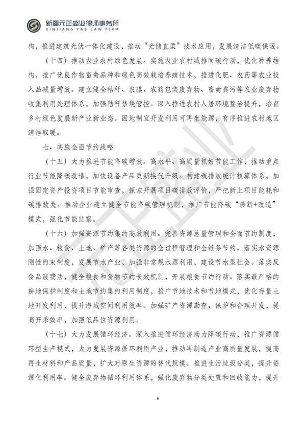 元正盛业政策法规汇编2024年8月12日-8月18日_07