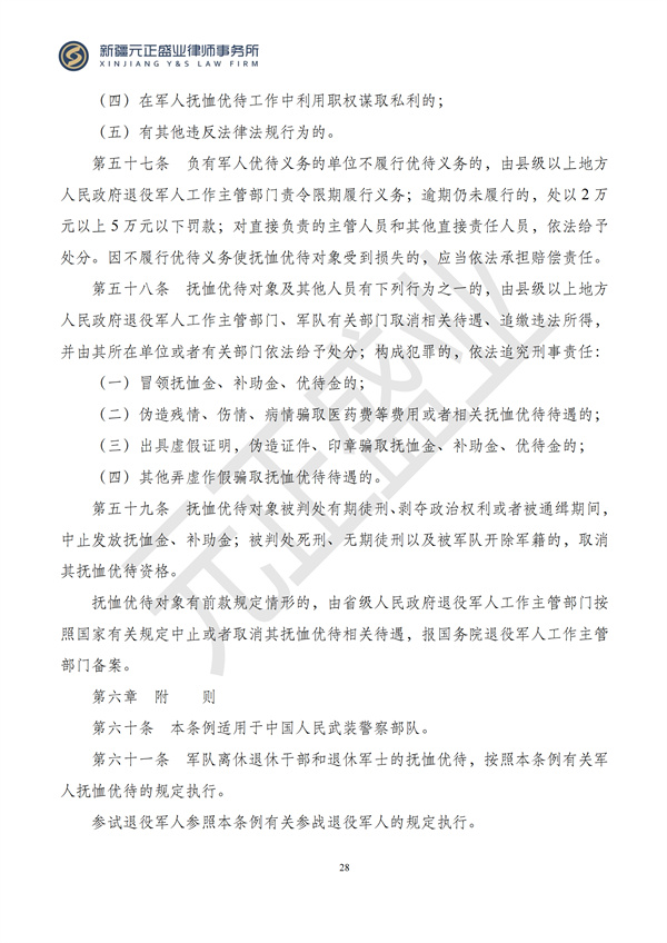 元正盛业政策法规汇编2024年8月12日-8月18日_29