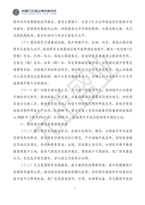 元正盛业政策法规汇编2024年8月12日-8月18日_06