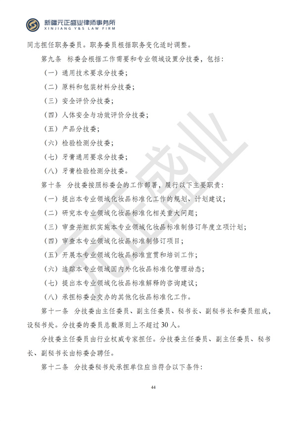 元正盛业政策法规汇编2024年8月12日-8月18日_45