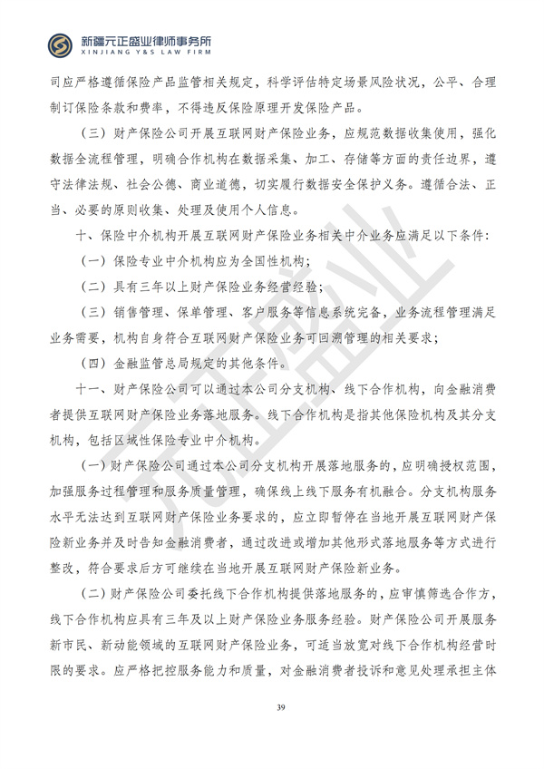 元正盛业政策法规汇编2024年8月12日-8月18日_40