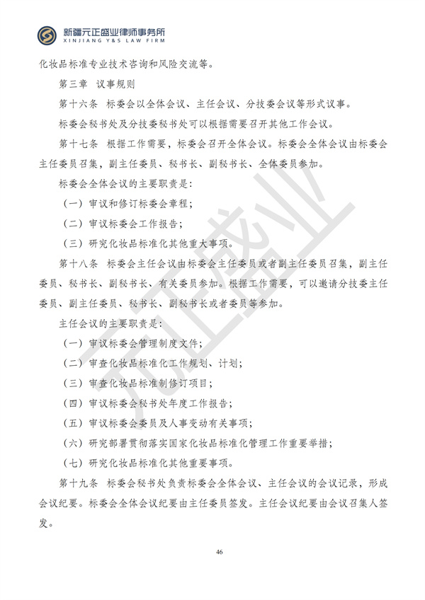 元正盛业政策法规汇编2024年8月12日-8月18日_47