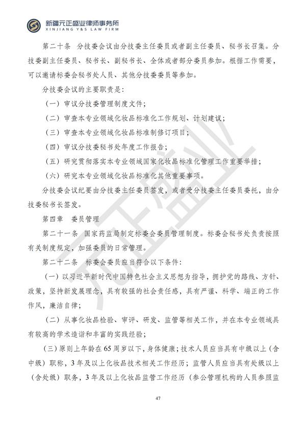 元正盛业政策法规汇编2024年8月12日-8月18日_48
