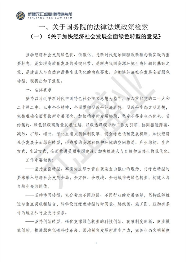 元正盛业政策法规汇编2024年8月12日-8月18日_02