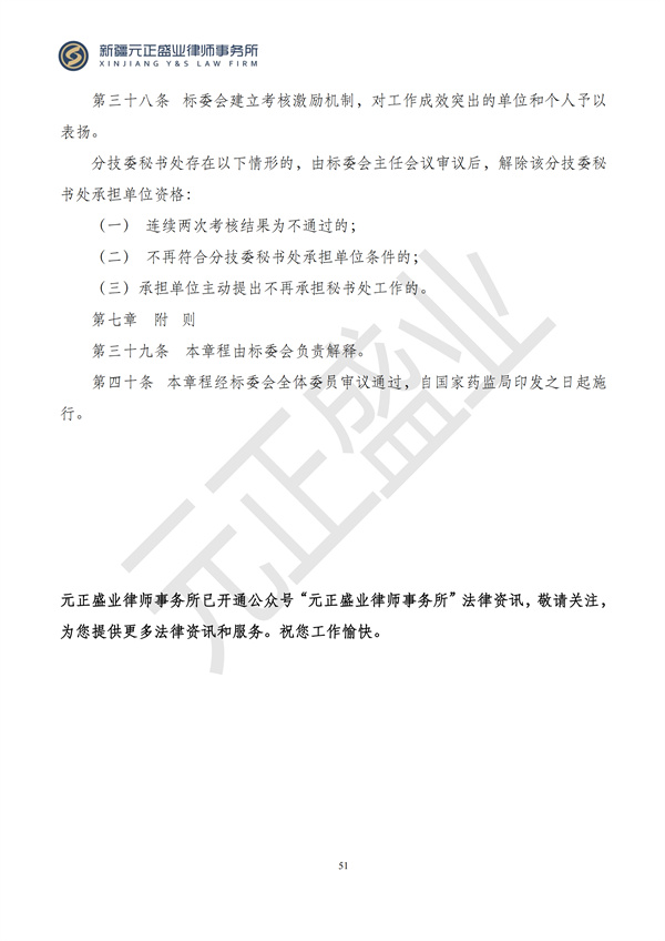 元正盛业政策法规汇编2024年8月12日-8月18日_52