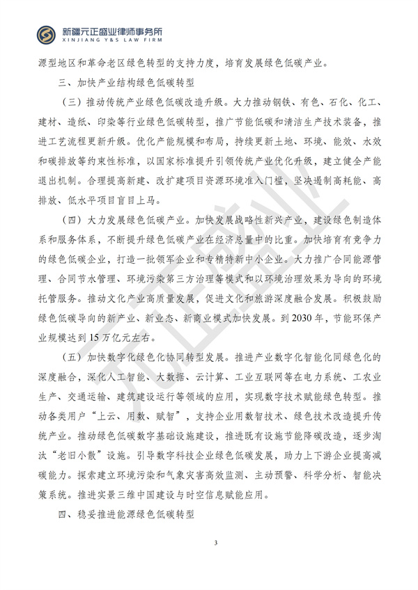 元正盛业政策法规汇编2024年8月12日-8月18日_04