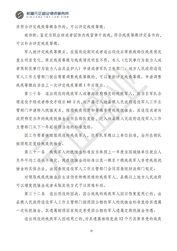 元正盛业政策法规汇编2024年8月12日-8月18日_21