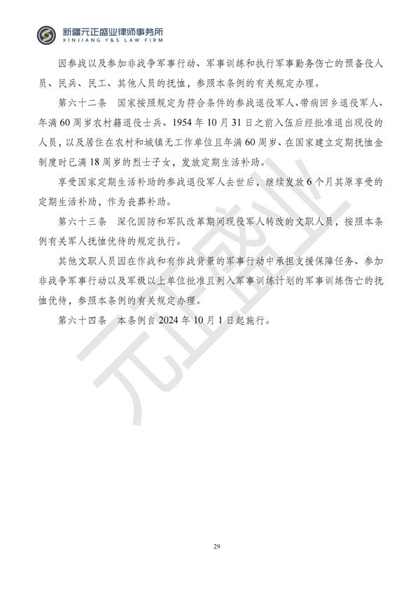 元正盛业政策法规汇编2024年8月12日-8月18日_30