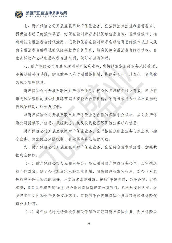元正盛业政策法规汇编2024年8月12日-8月18日_39