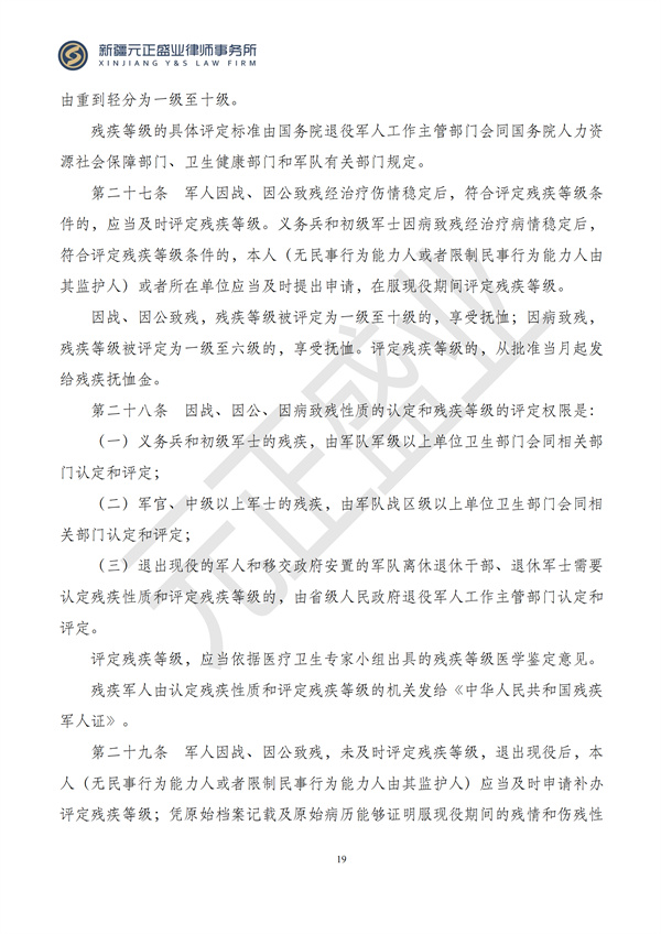元正盛业政策法规汇编2024年8月12日-8月18日_20