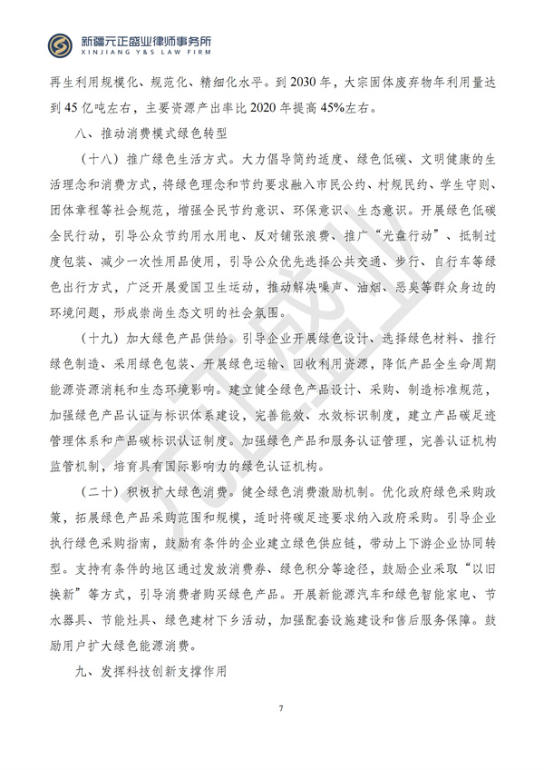 元正盛业政策法规汇编2024年8月12日-8月18日_08