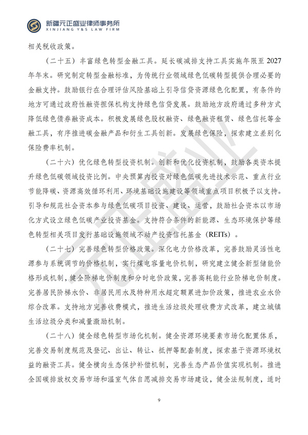 元正盛业政策法规汇编2024年8月12日-8月18日_10